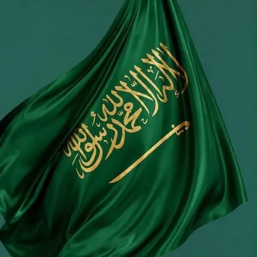 المملكة العربية السعودية